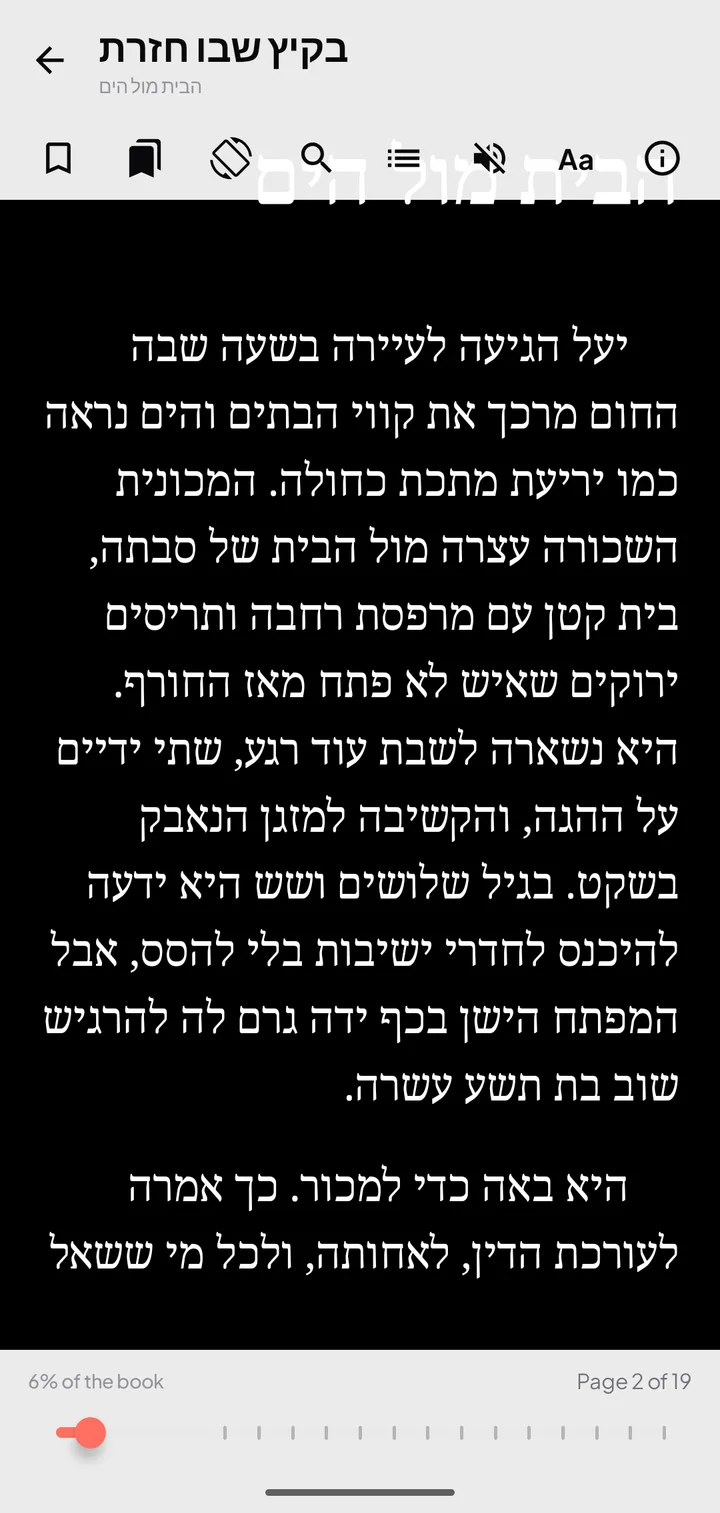 A dark reading page in Hebrew