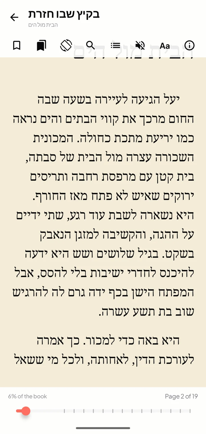 A sepia reading page in Hebrew, right to left